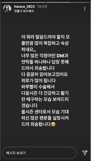 수술 앞둔 정호영 "다음 시즌 건강하게"…한송이 "얼른 돌아와"