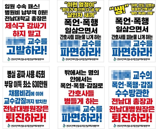 교육위 국감장서 '갑질교수·성폭력사건' 규탄 기자회견