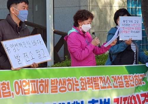 "온실가스 배출·어업피해 통영 LNG복합화력 건설 반대"