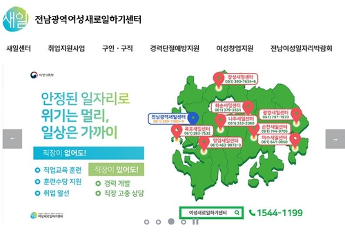 전남광역새일센터, 25개 기업과 여성친화 일촌협약