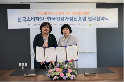 한국건강가정진흥원, 소비자원과 다문화가족 지원 MOU