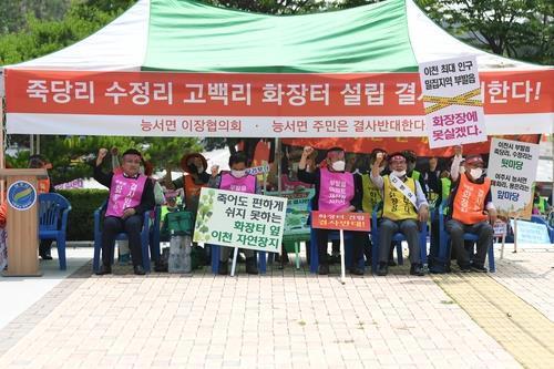 이천 화장장 후보지 마을 '자진 철회'…"인근 여주 주민들 반발"