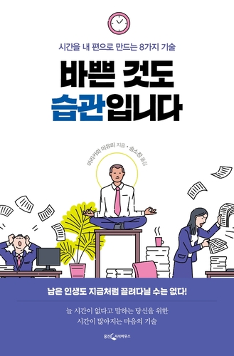 [신간］왜 일본은 한국을 침략할까