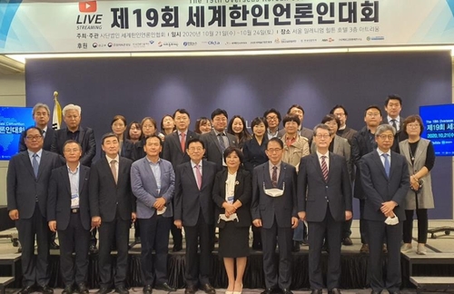 '포스트 코로나19, 재외동포 언론 역할'…세계한인언론인대회 개막