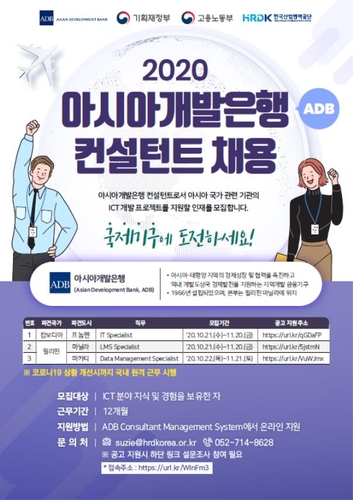 아시아개발은행, 한국 청년기술인재 3명 선발