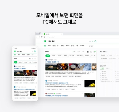 네이버, 29일부터 PC 블로그·카페 검색탭 통합…모바일과 동일