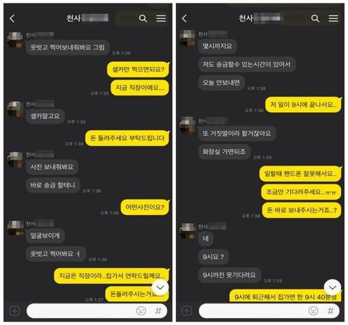 5천명 중고 사기 일당…"알몸 사진 보내면 돈 돌려줄게" 우롱