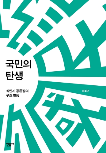 "3·1운동은 국민의 탄생을 알리는 신호였다"