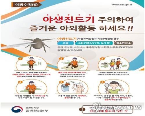 전북서 야생진드기 SFTS 세번째 사망자 발생…군산 70대