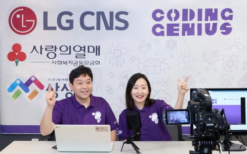 LG CNS, 올해 청소년 4천명에 AI 온라인 교육 제공