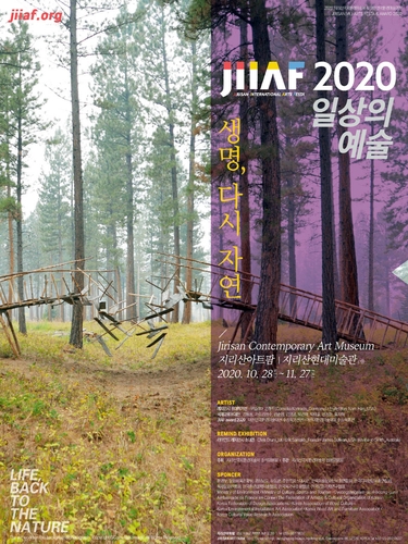 '생명, 다시 자연' 하동서 2020지리산국제환경예술제 28일 개막