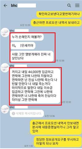 bhc치킨, 폐업 점주에 '욕설 갑질' 논란…대표가 공개 사과