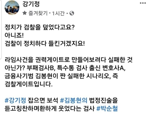 강기정 "정치가 검찰 덮었다?…검찰이 정치하다 들킨 것"