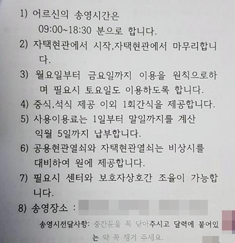 "주간보호센터에 믿고 맡긴 치매노모 하루동안 실종…방임 의혹"