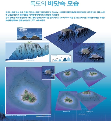 독도 칙령 반포 120주년 맞아 '바닷속 숨겨진 독도' 특별전