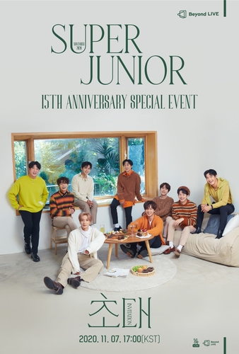 슈퍼주니어, 데뷔 15주년 맞아 온라인 팬미팅 '비욘드 라이브'