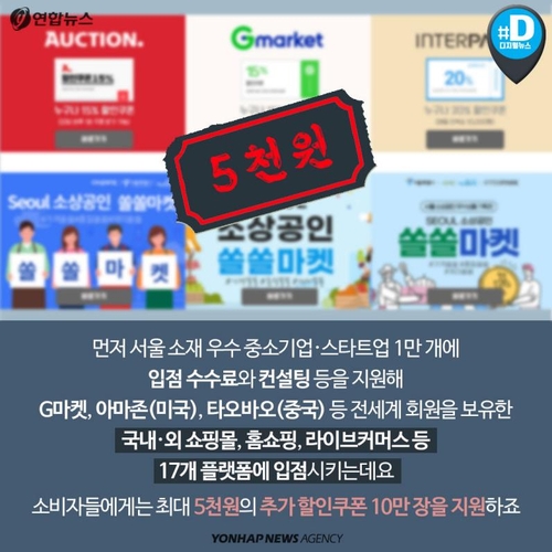 [카드뉴스] 할인쿠폰 10만장….100일 동안 열리는 'ON서울 마켓'