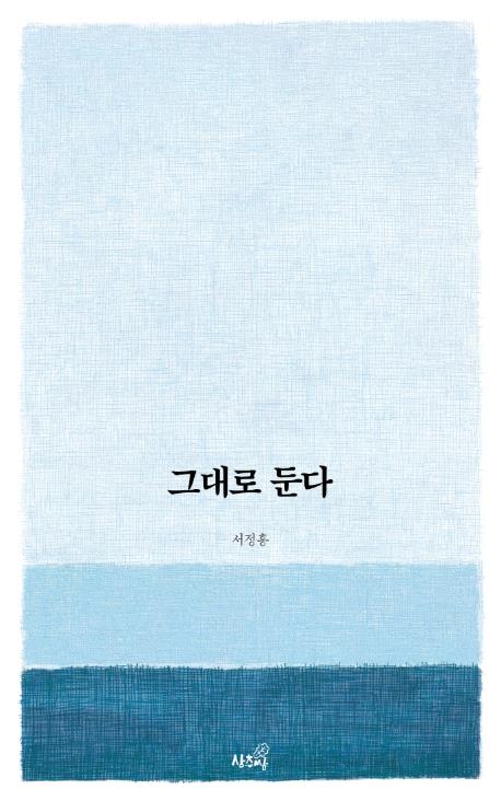 [신간] 그대로 둔다