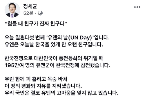 정총리 "유엔, 한국 있게 한 오랜 친구…고마움 잊지 않아"