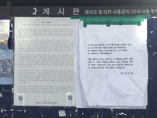 "서울대 인권헌장, 성소수자 차별금지 조항 빠지면 '퇴행'"