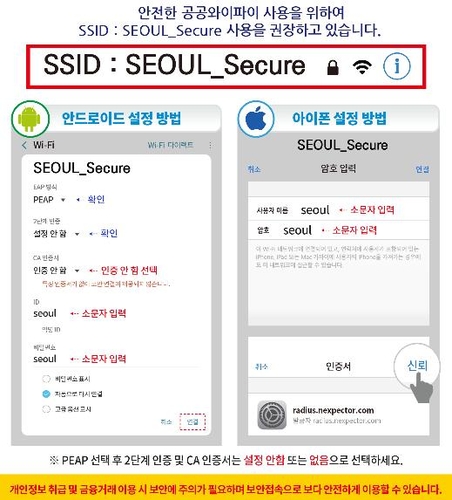 첫발 떼는 서울시 공공와이파이 '까치온'…출발부터 잡음(종합)