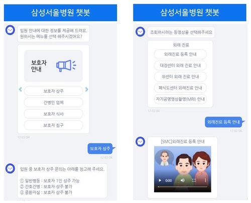 네이버 클라우드, 삼성서울병원에 비대면 의료 상담 챗봇 제공