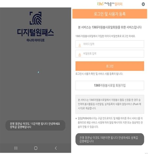 '박사방' 행안부 사이트서 피해자 정보 빼냈다