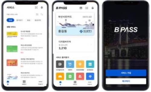 부산 블록체인 통합서비스 'B PASS' 출시