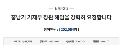 '홍남기 해임' 국민청원 20만 넘어…"대주주 3억 기준 부당"(종합)