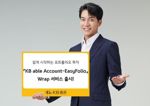 [증시신상품] KB증권 랩 서비스 '이지폴리오'