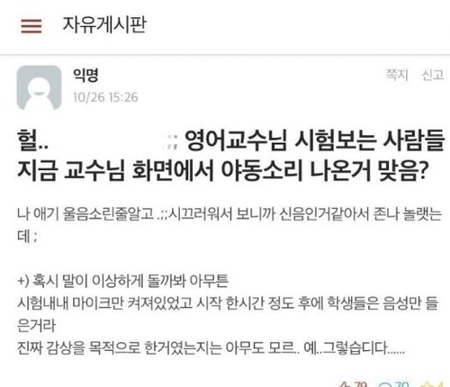 온라인 시험 도중 음란물 재생?…홍익대 원어민 교수 조사중