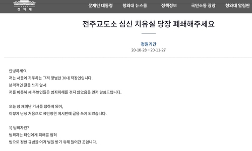 "교도소에 노래방이 웬 말?"…폐지 촉구 청와대 국민청원 등장