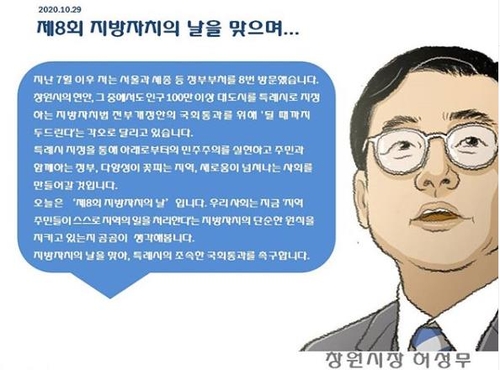 '지방자치의 날' 허성무 창원시장 "특례시 조속한 국회통과를"