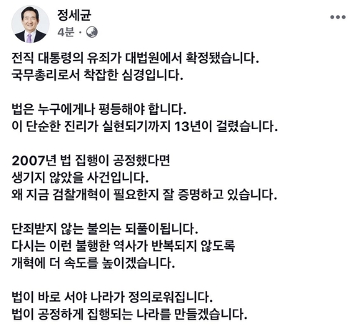 정총리, 이명박 중형에 "검찰개혁 왜 필요한지 증명"