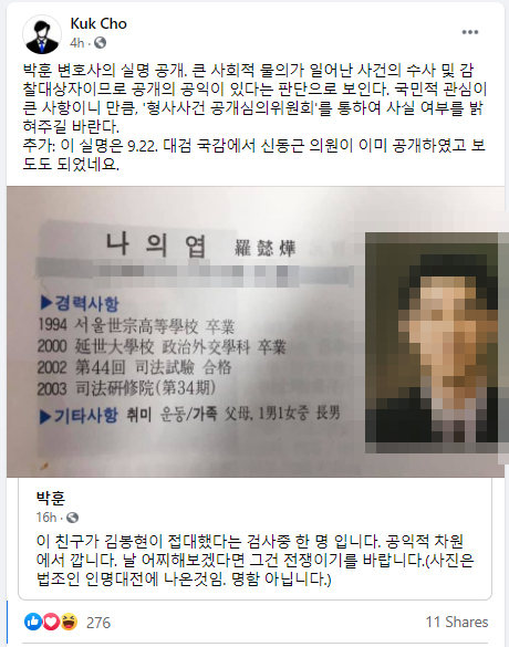 조국, '술접대 의혹' 검사 SNS 공유 논란