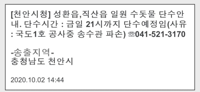 천안서 공사중 송수관 파손…"성환·직산읍 밤 9시까지 단수"