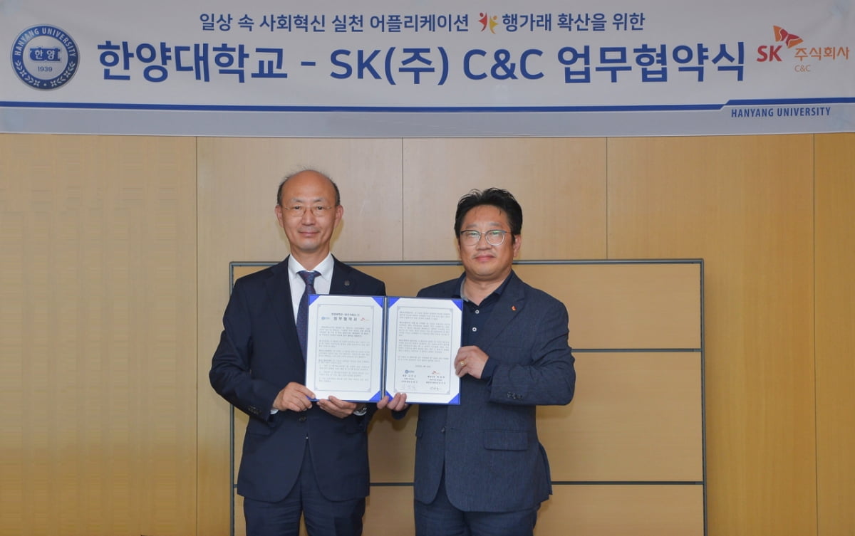 SK C&C, 한양대와 사회적 가치 창출 활동 협약