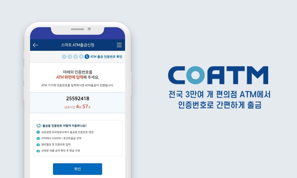 쿠콘 API, 교보생명 스마트 출금 서비스에 활용