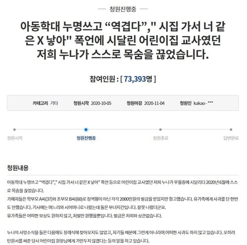 세종 어린이집 교사에 학대 누명 씌운 2명, 항소 취하