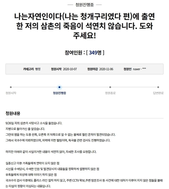 나는 자연인이다 출연 심마니, 의문의 죽음…타살인가