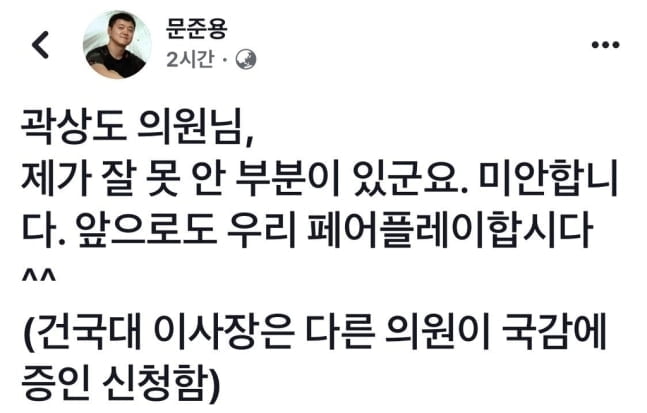 "곽상도 나빠요" 비판했던 문준용 "내가 잘못 알았다"