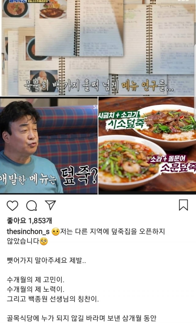 방송 출연 덮죽집, 유사 업체 등장에 "뺏어가지 말라" 호소