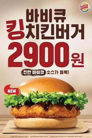 버거킹, `바비큐 킹치킨버거` 출시…가격 2,900원