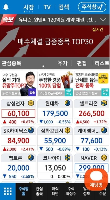 한국경제TV 주식창, 코넥스 종목부터 실시간 종목 속보까지 한번에