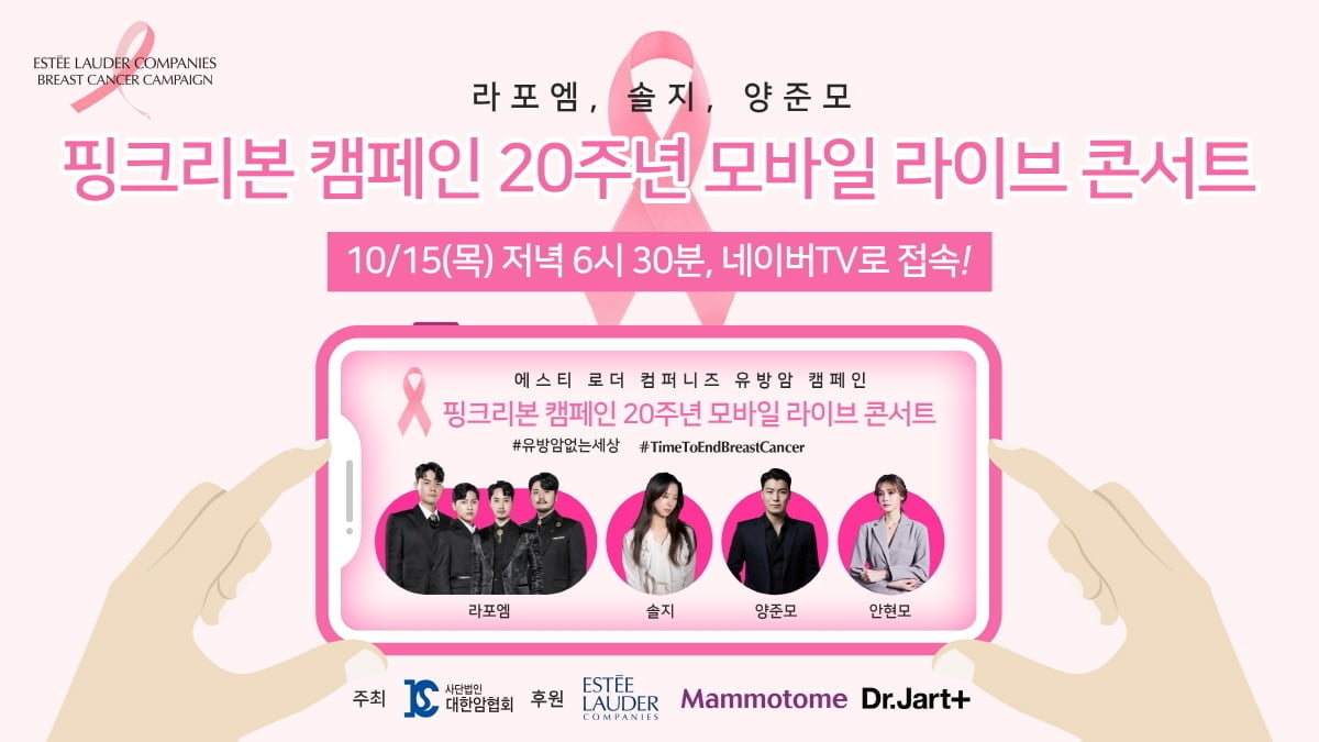 맘모톰코리아, 핑크리본 캠페인 20주년 공식 후원 나서