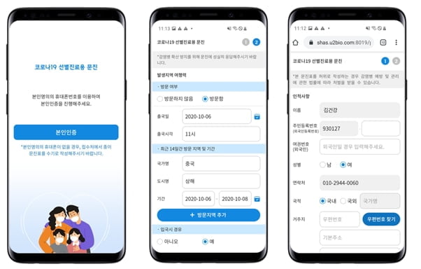 유투바이오, 코로나19 선별진료소 비대면 통합정보시스템 출시