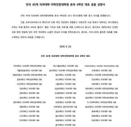 의협 "국시거부는 의로운 취지…의대생, 사과 계획 없다"