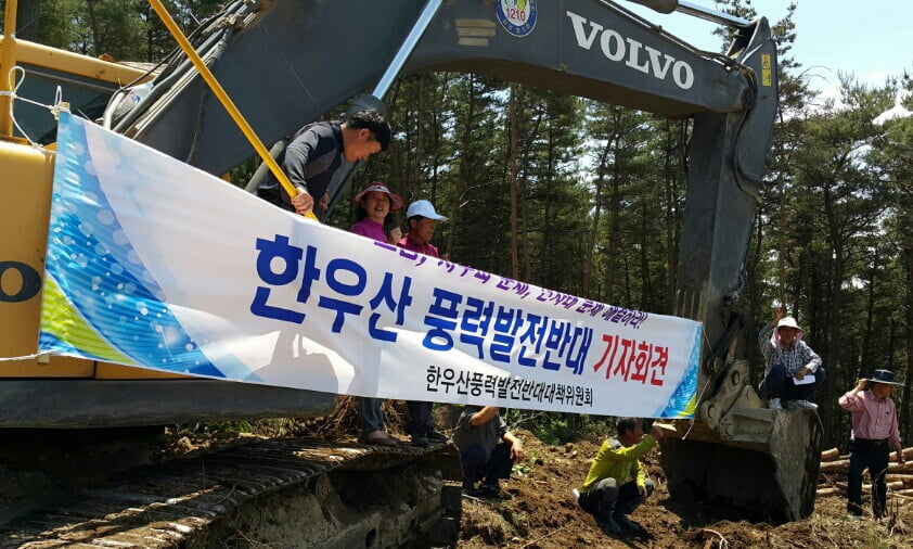 경남 의령군 궁류면 주민 등으로 구성된 한우산풍력발전반대대책위원회가 2015년 풍력발전단지 공사 현장에서 기자회견을 열어 공사중단을 요구하고 있다. 사진출처: 마산창원진해환경운동연합