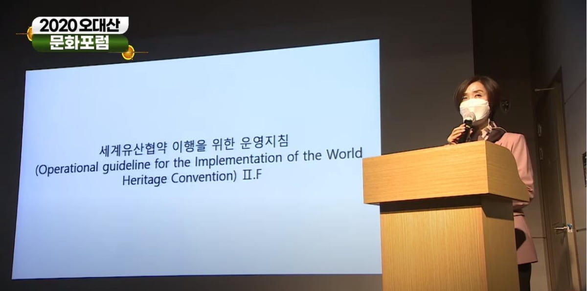 세종사이버대학교 호텔관광경영학과 한숙영 교수, 오대산 학술 세미나 강연