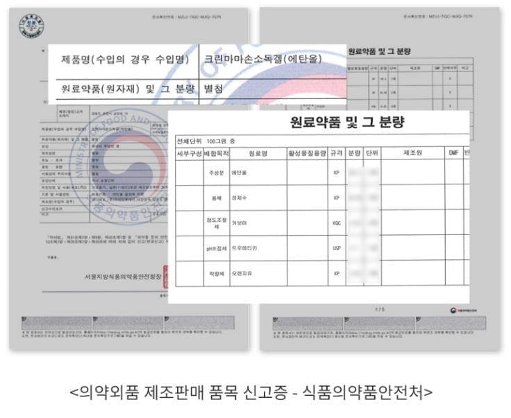 독성물질 없이 안심사용 가능한 크린마마 손소독제, 가습기 살균제 NO